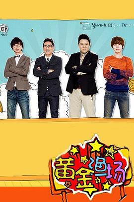 热资源总站海报剧照