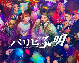 亚洲综合无码原创国海报剧照