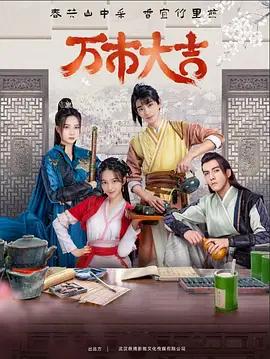 杀破狼贪狼票房海报剧照